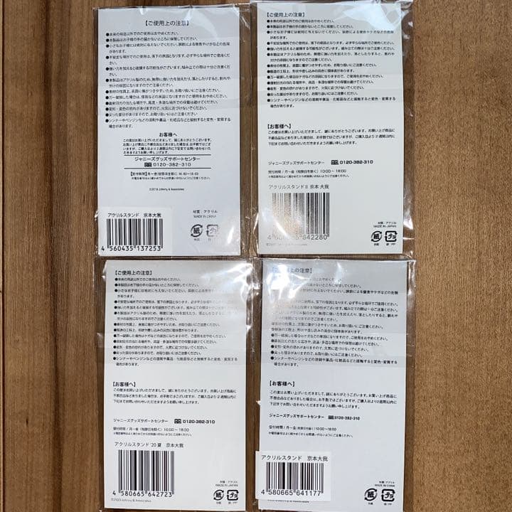 京本大我アクリルスタンド（未開封・未使用）