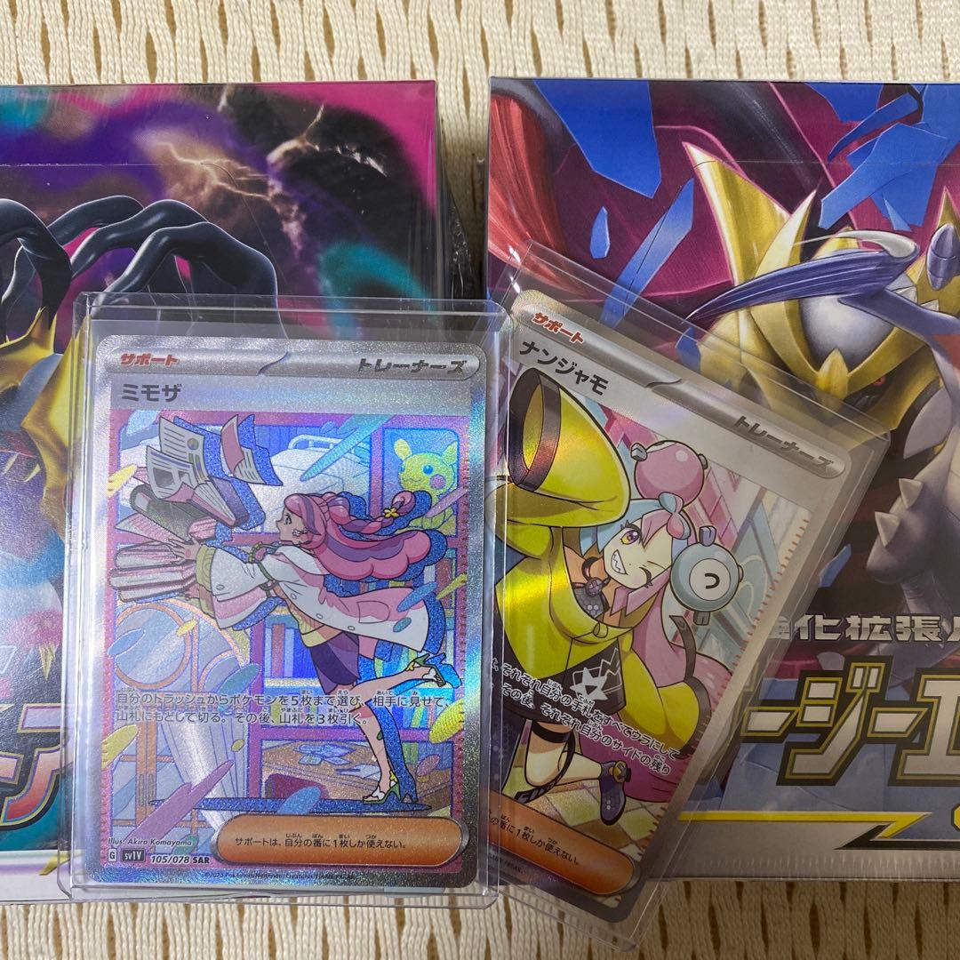 ポケカ引退品　ミモザsar ナンジャモ　Sr 02