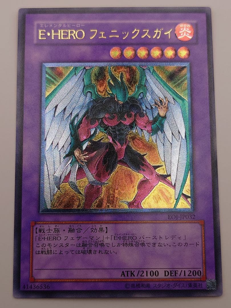 にち　レリーフ　アルティメット　E HERO フェニックスガイ