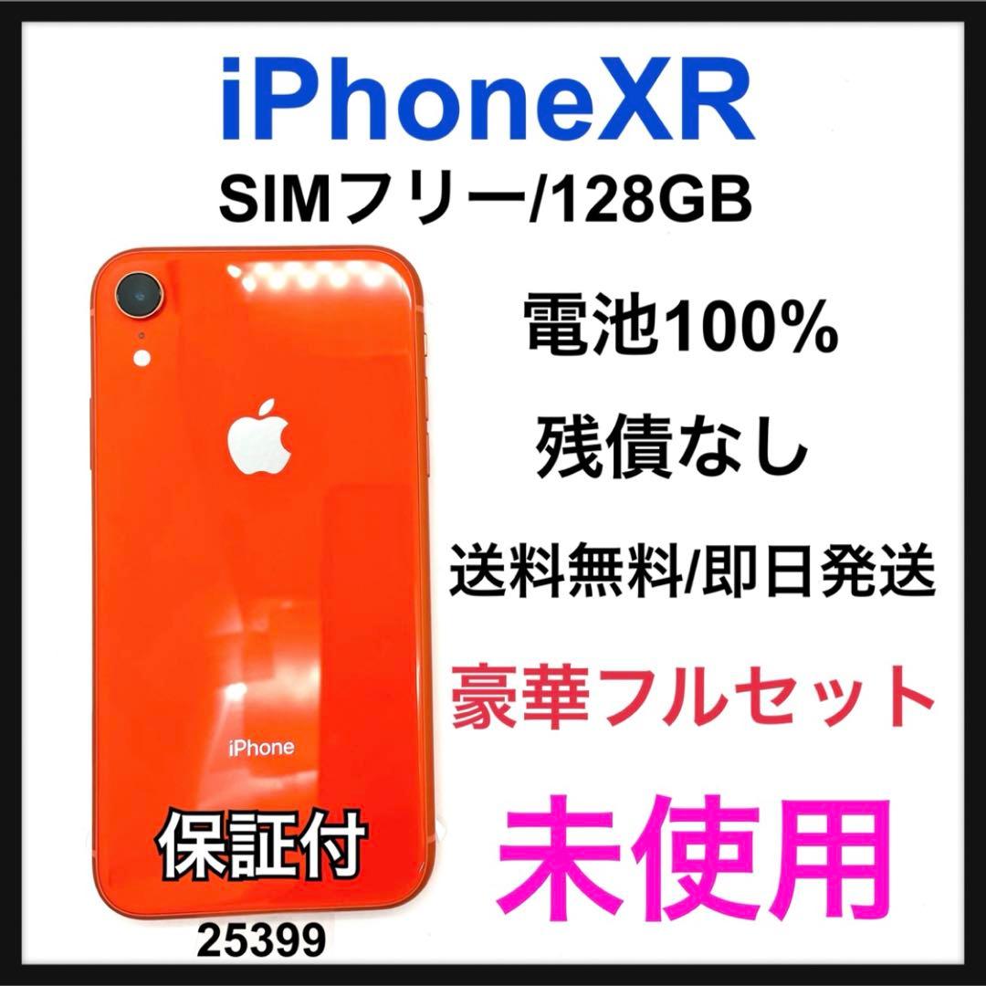 未使用 iPhone XR 128 GB SIMフリー コーラル 本体