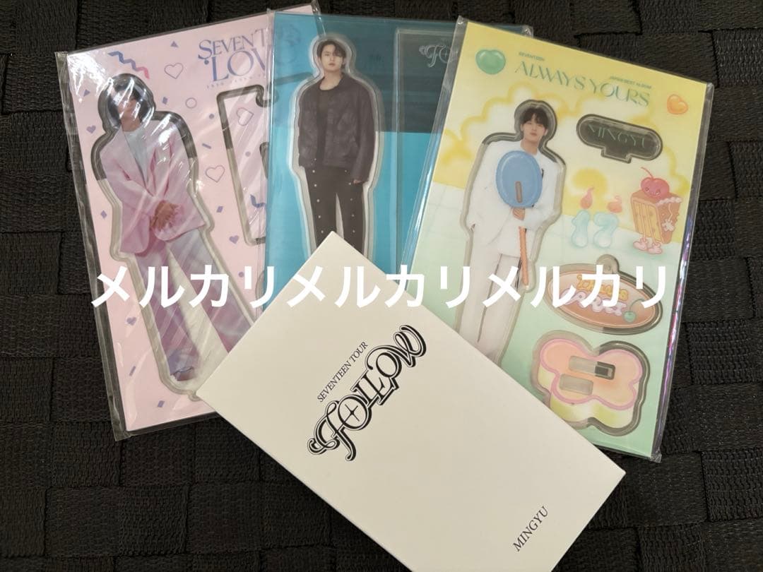 SEVENTEEN セブチ アクスタ ミンギュ always yours