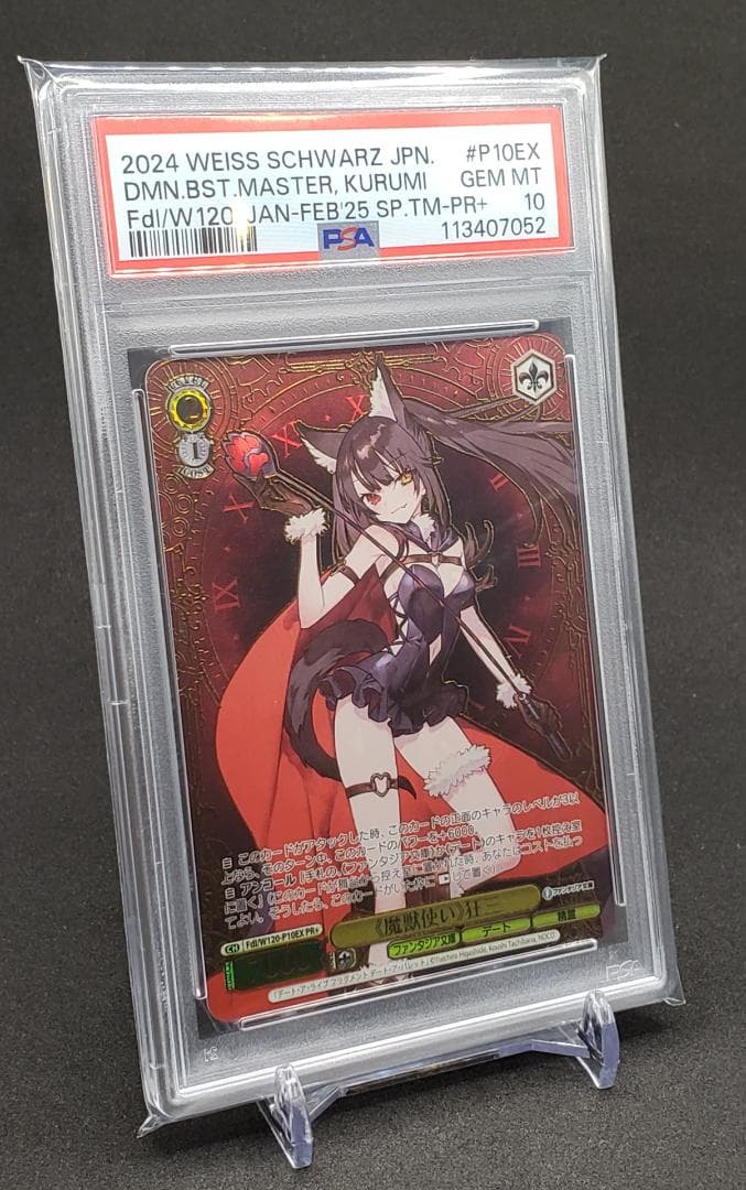 ヴァイス ファンタジア文庫 魔獣使い 狂三 箔押し PR+ PSA10