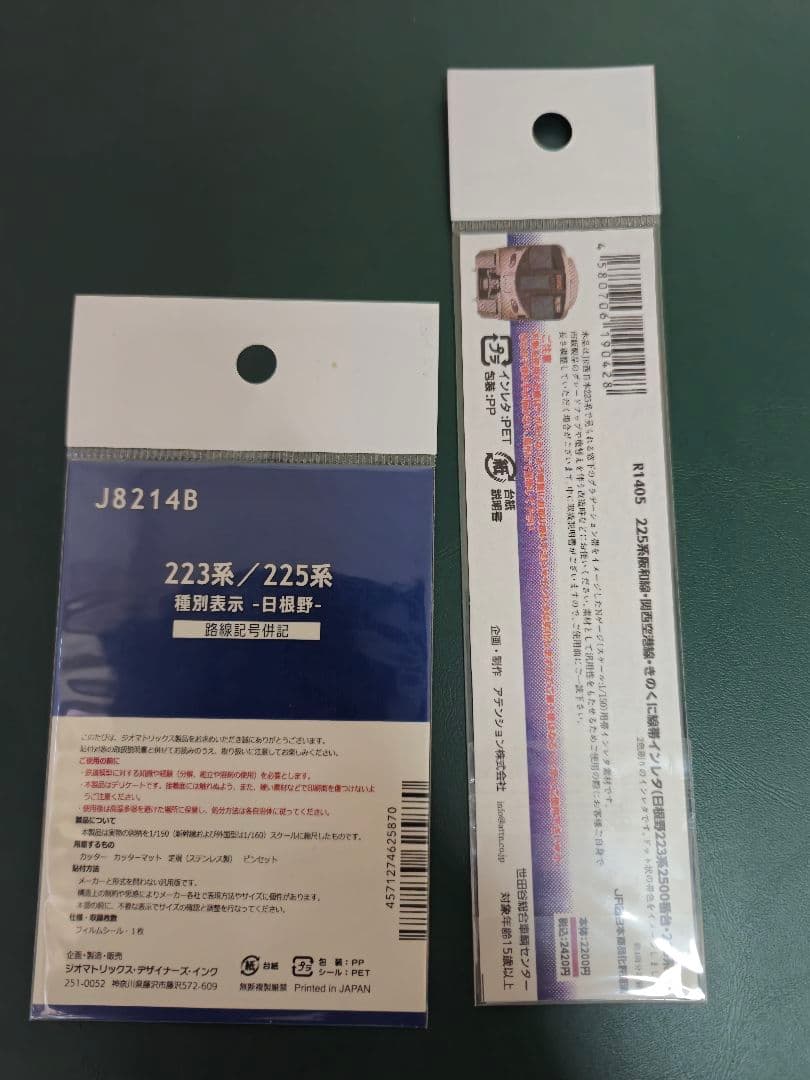 マイクロエース 223系2500番台+TOMIX 225系5000番台8両セット