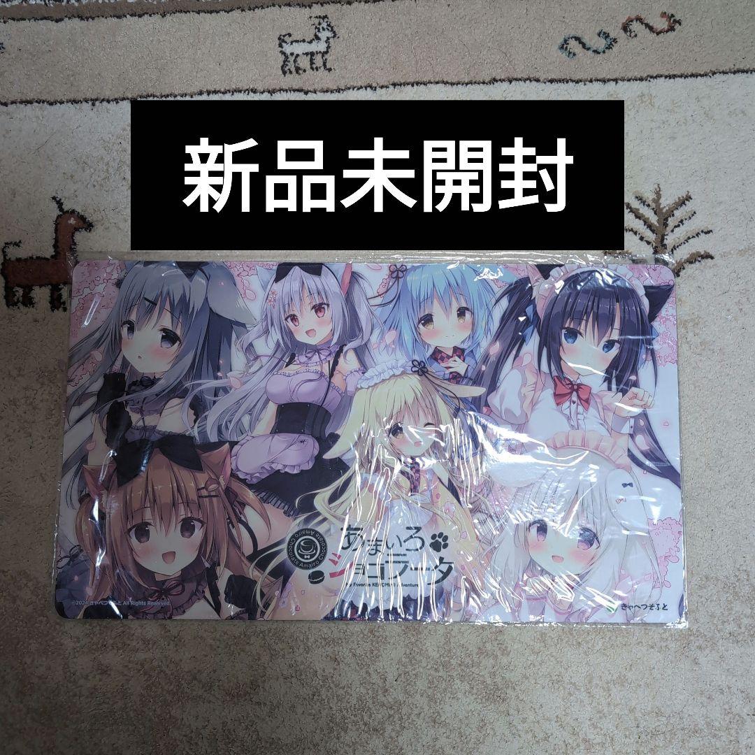 あまいろショコラータ　ラバーマット　新品未開封品