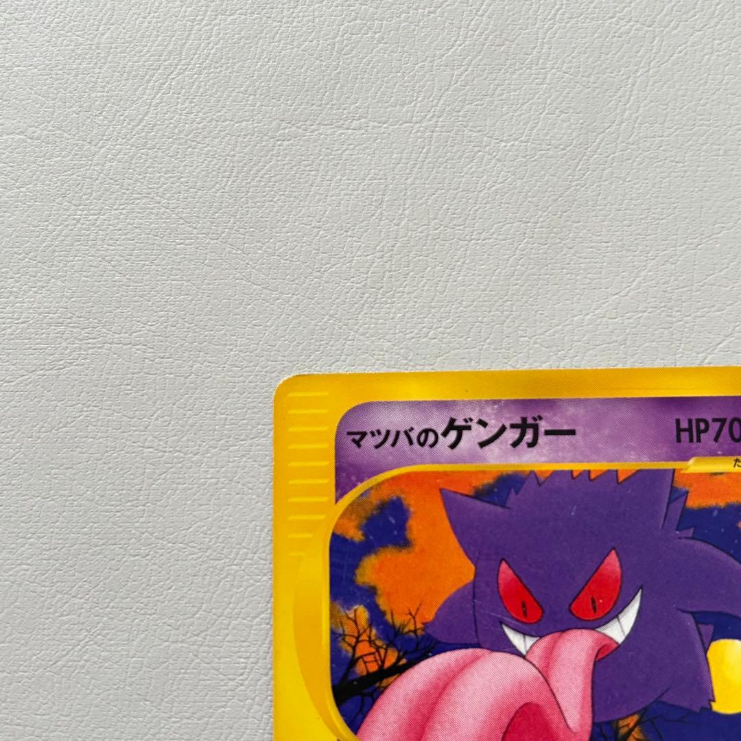 【訳あり】マツバのゲンガー ● ポケモンカード★VS 021/141