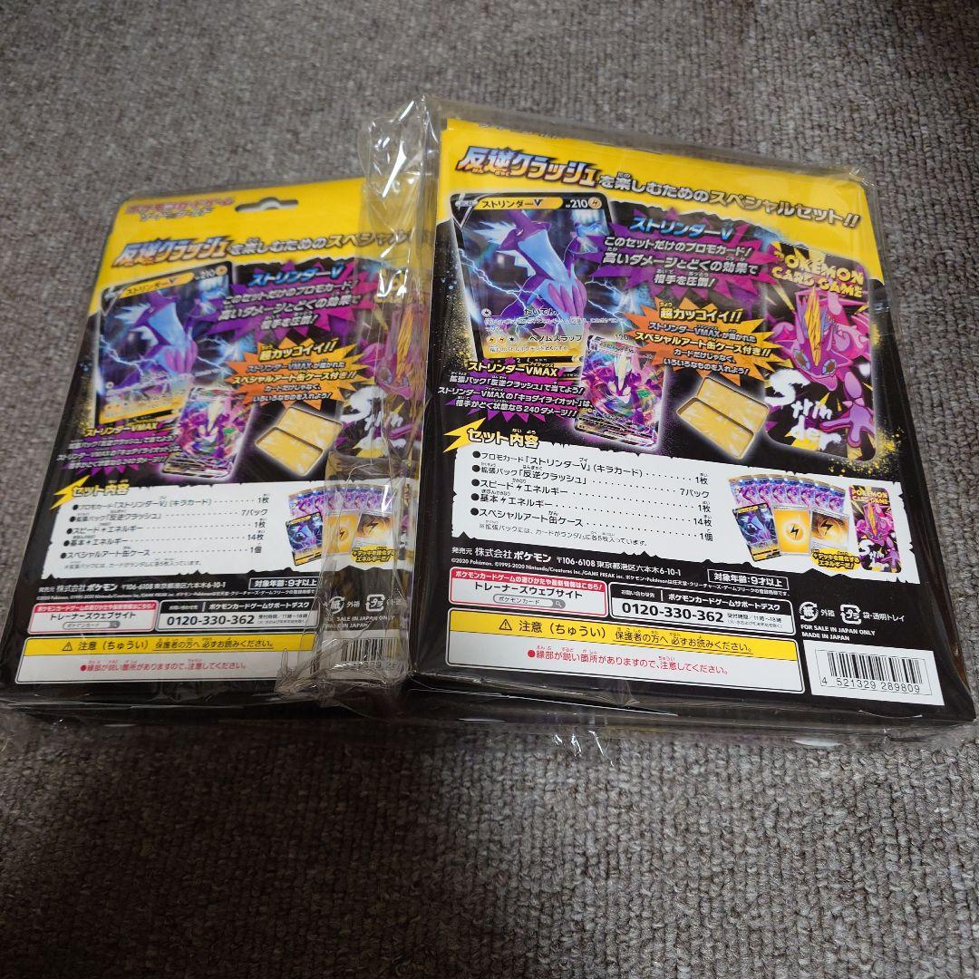 反逆クラッシュ スペシャルセット 未開封 2box