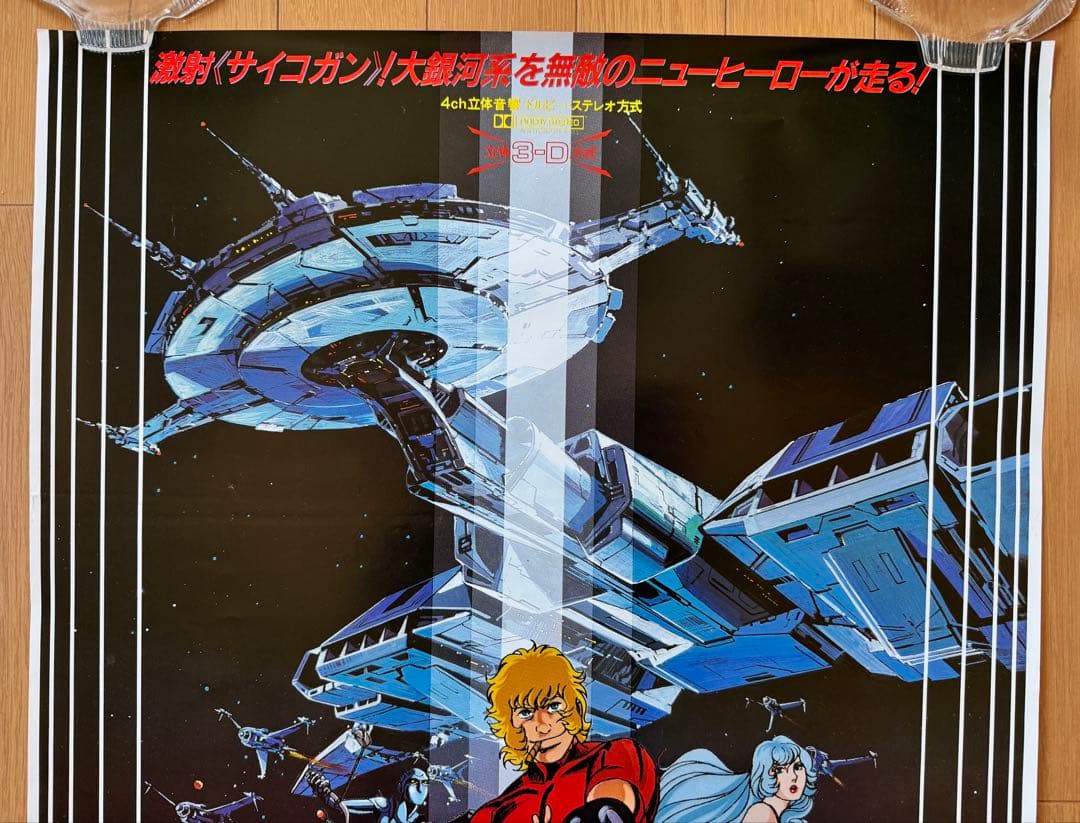 コブラ SPACE ADVENTURE B2サイズ ポスター 2枚セット