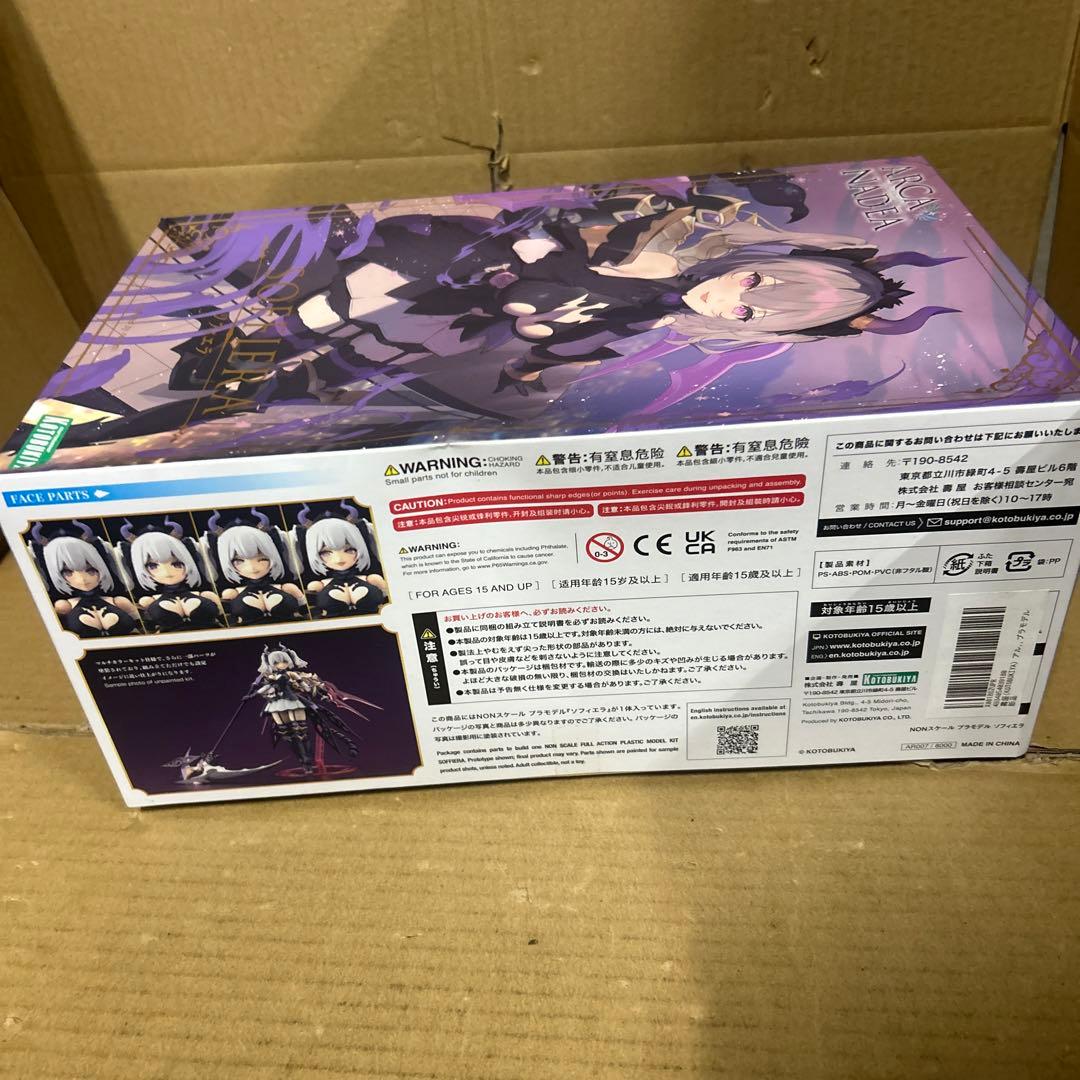 アルカナディア ソフィエラ