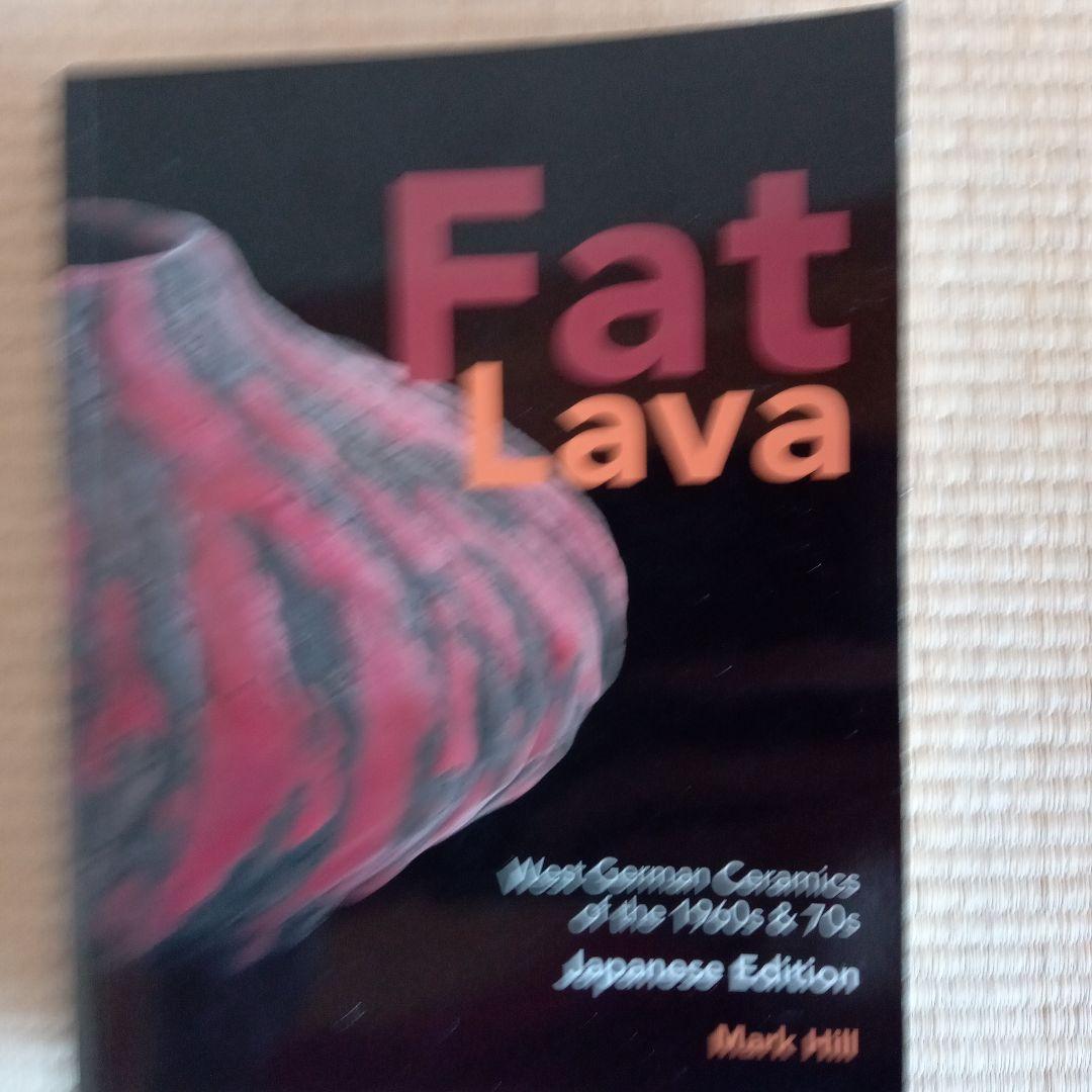 西ドイツ陶器　Fat Lavaコレクション　ミッドセンチュリーデザイン
