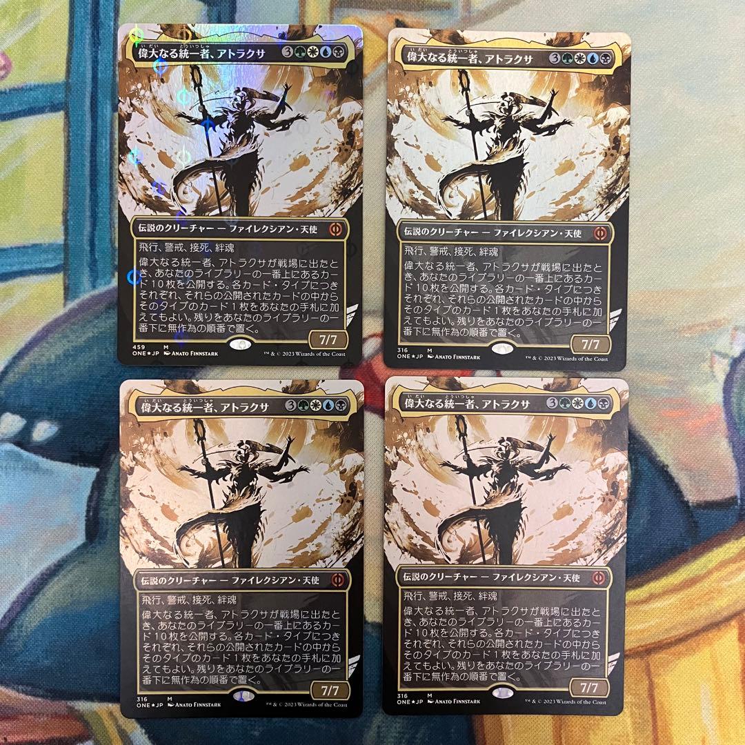 偉大なる統一者、アトラクサ 4枚セット　S&C foil:1枚 foil:3枚