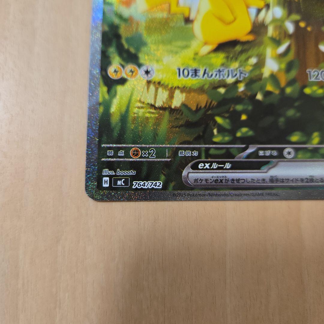 ピカチュウ SAR仕様 764/742 スタートデッキ100 025デッキセット