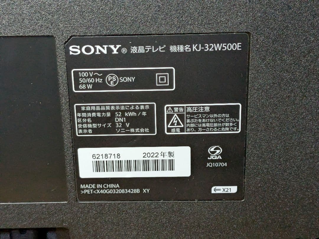 2022年製 SONY ソニー テレビ KJ-32W500E 32