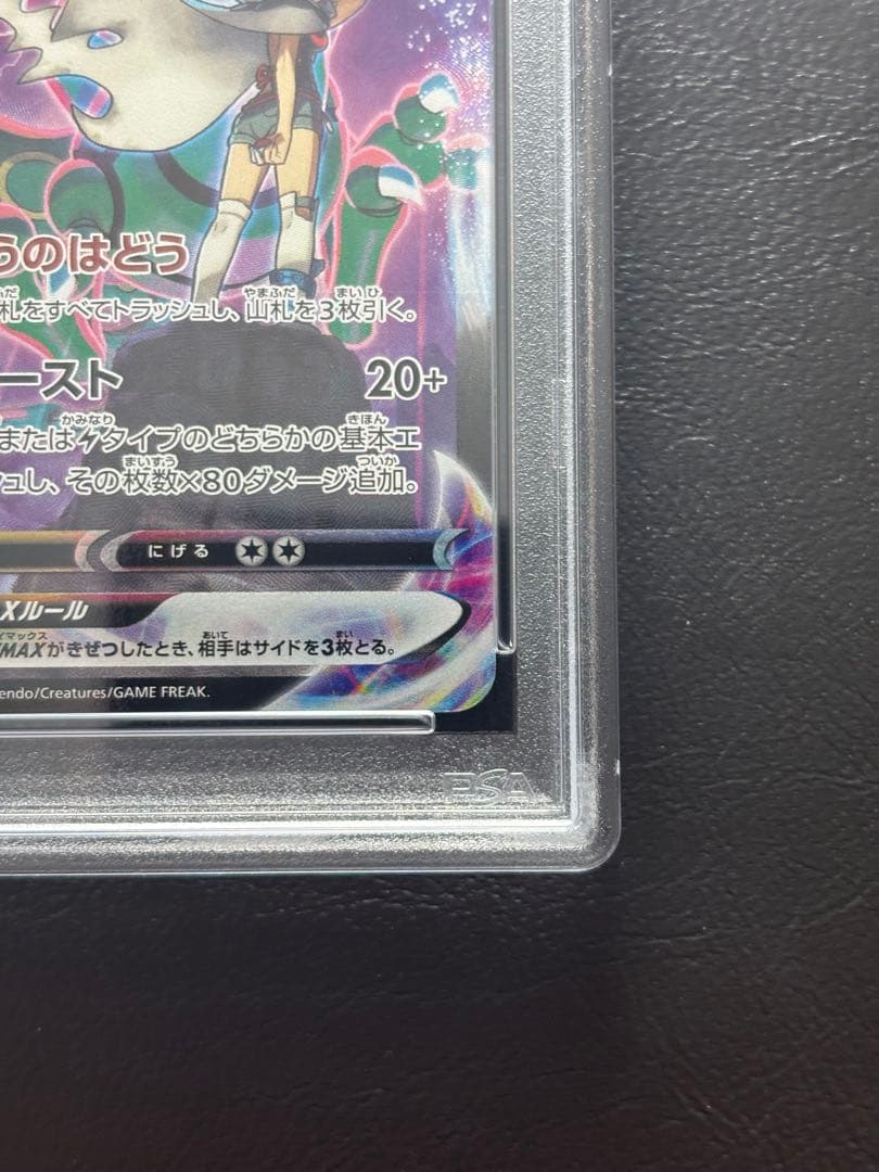 【PSA10】レックウザVMAX CSR 252/184