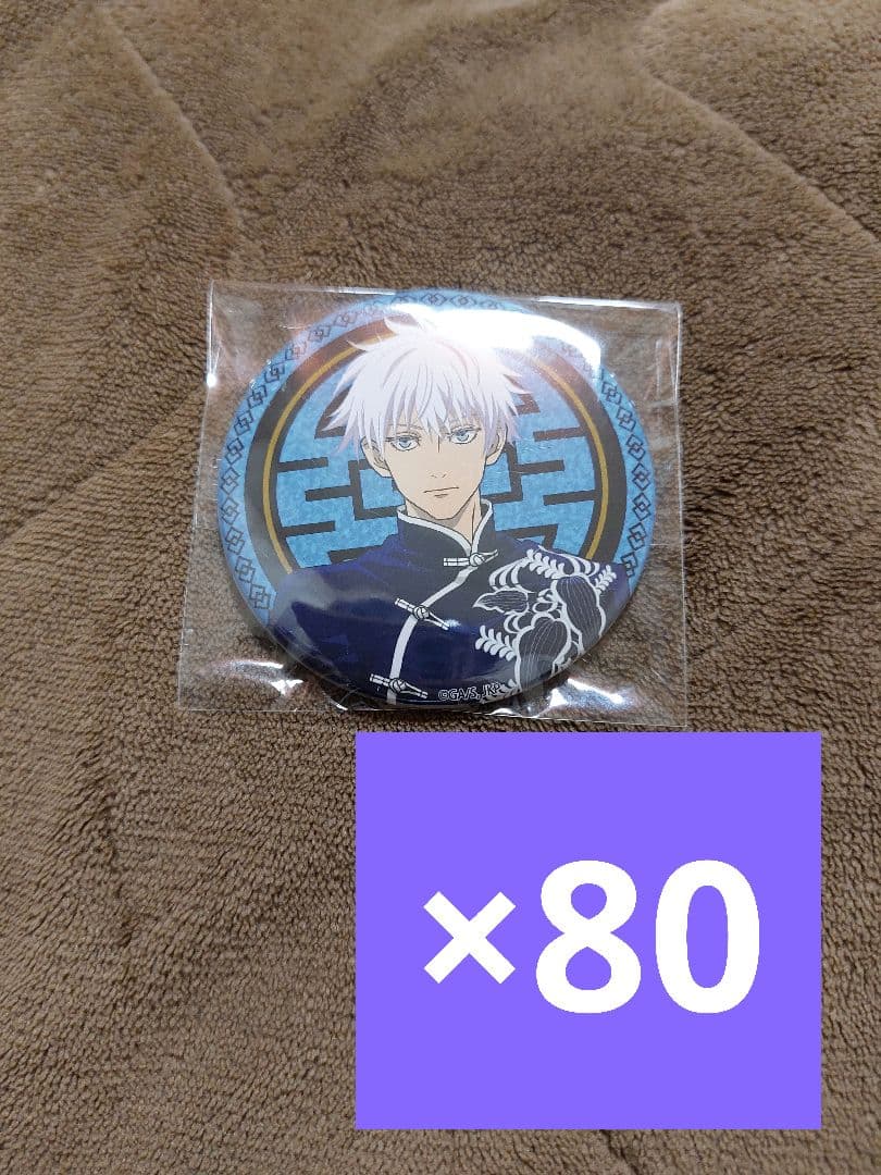 呪術廻戦　五条悟　カンフー　缶バッジ