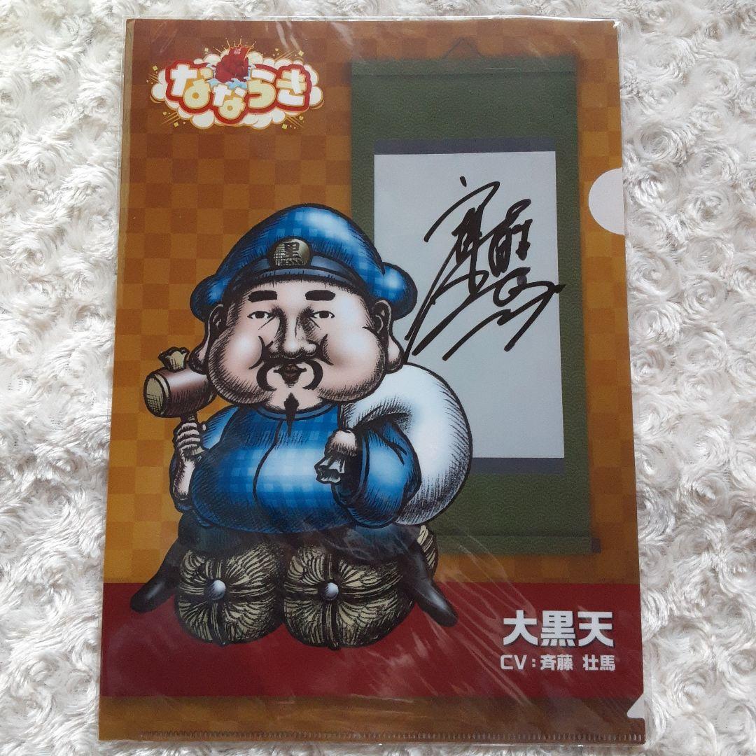 声優　斉藤壮馬　直筆サイン入りクリアファイル