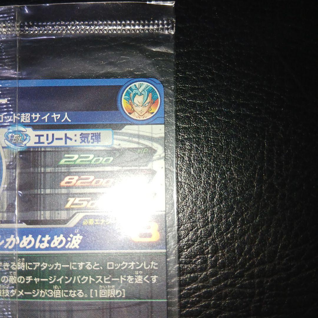 ドラゴンボールヒーローズ　ベジット　sh1-sec2　パラレル　未開封　最安値