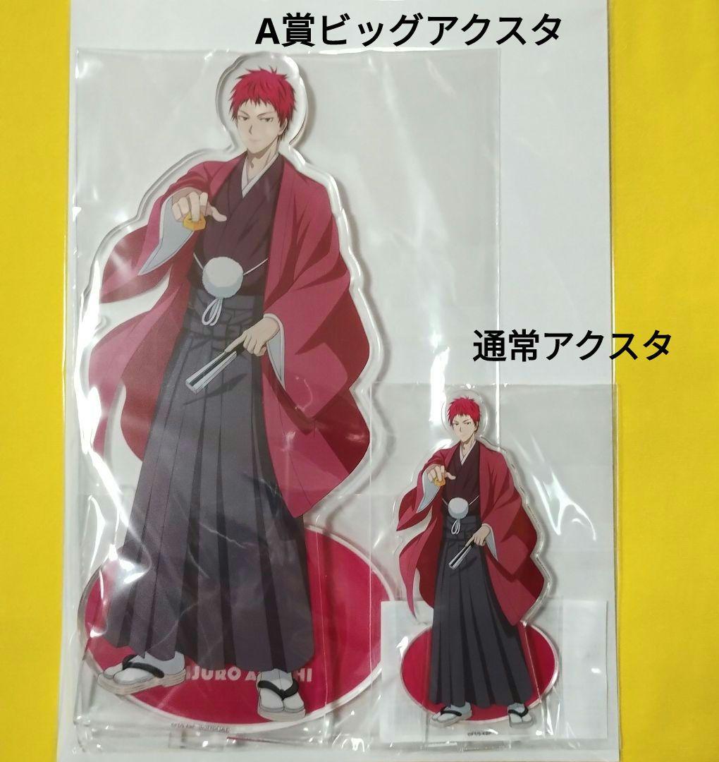 黒子のバスケ　赤司征十郎　 A賞 ビッグアクスタ　通常アクスタセット　ifの世界
