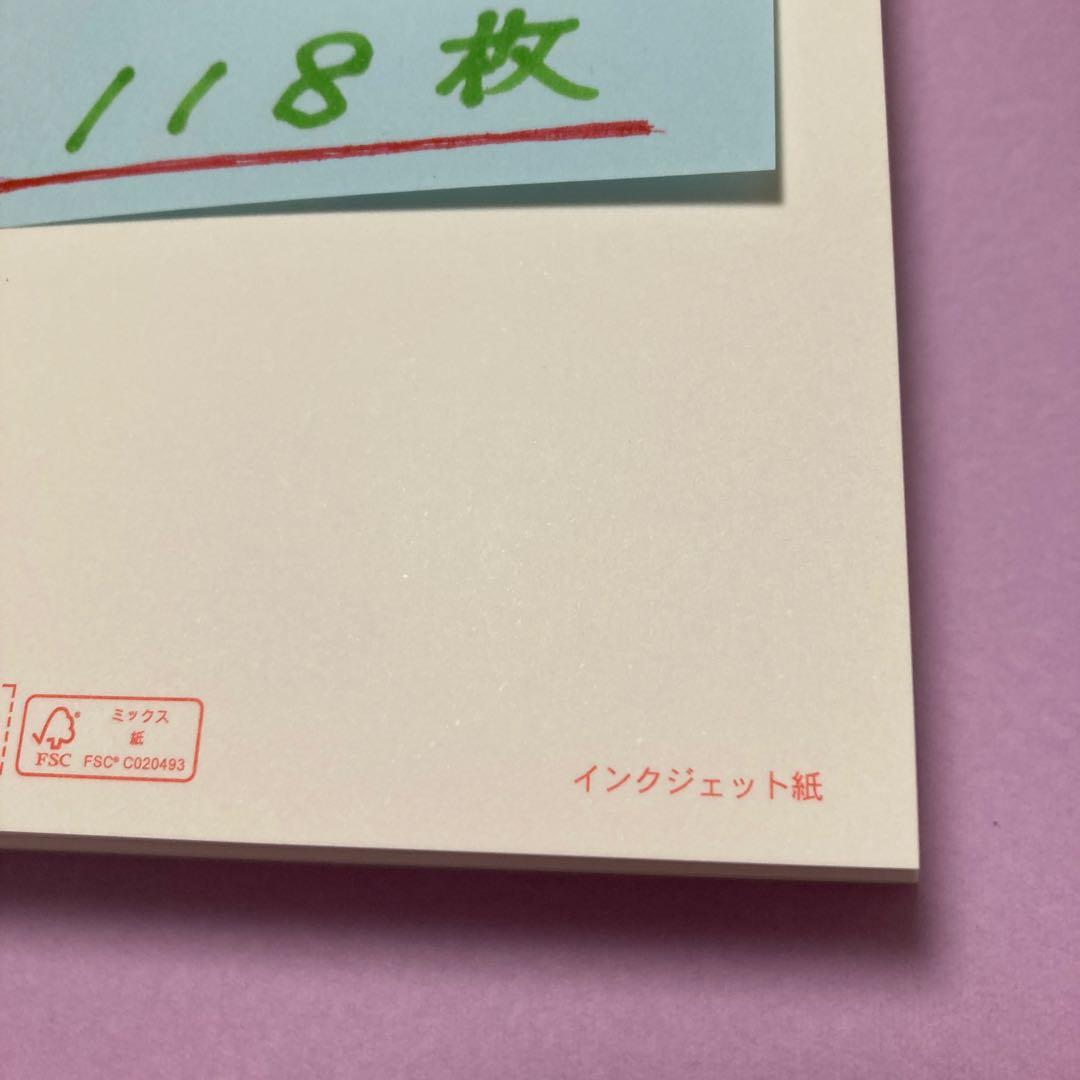 85円　郵便はがき インクジェット紙　118枚