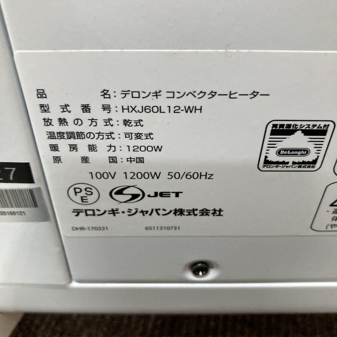 デロンギ コンベクターヒーター HXJ60L12-WH