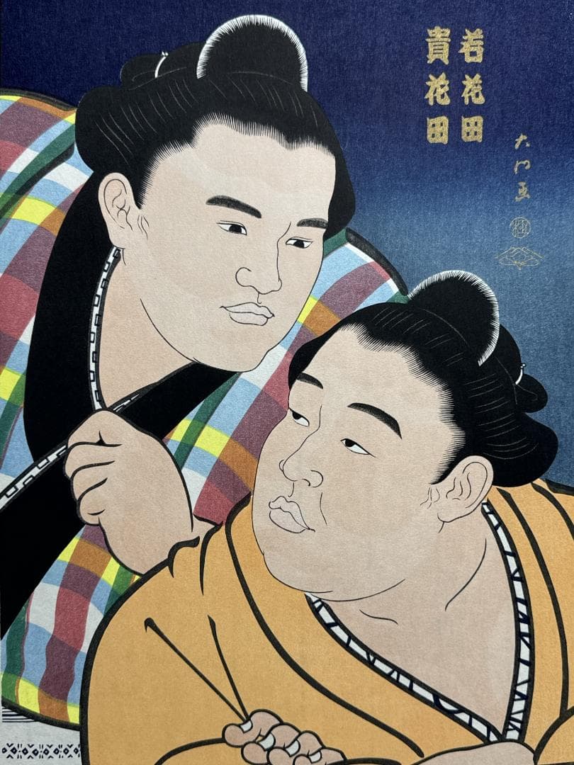大相撲錦絵 木下大門 木版画「若花田/貴花田兄弟図」初摺