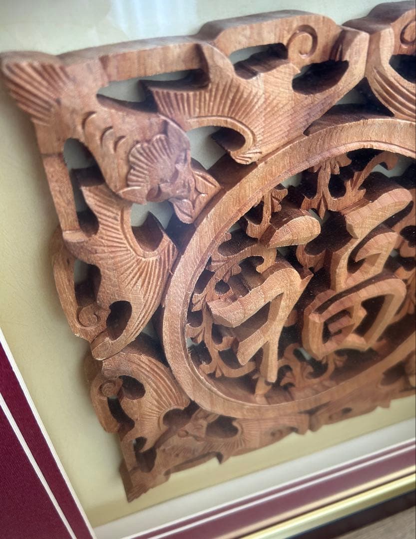 中国 漢字レリーフアート「寿」と「福」