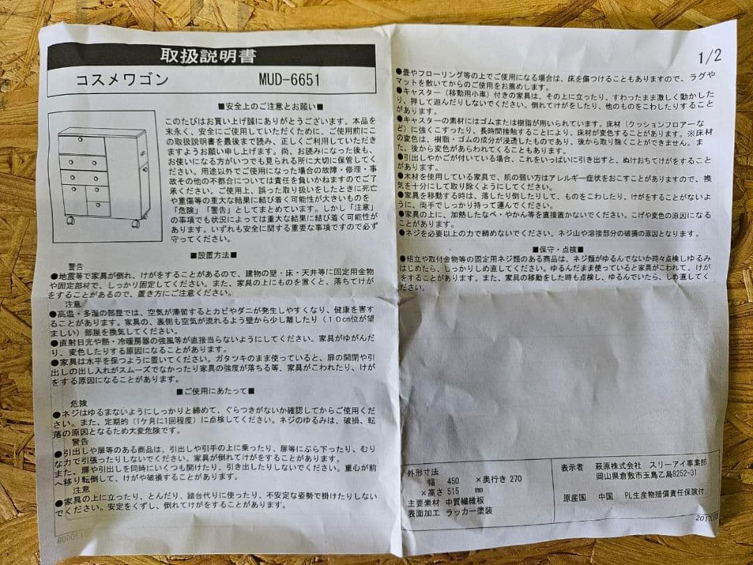 コスメワゴン　WH色