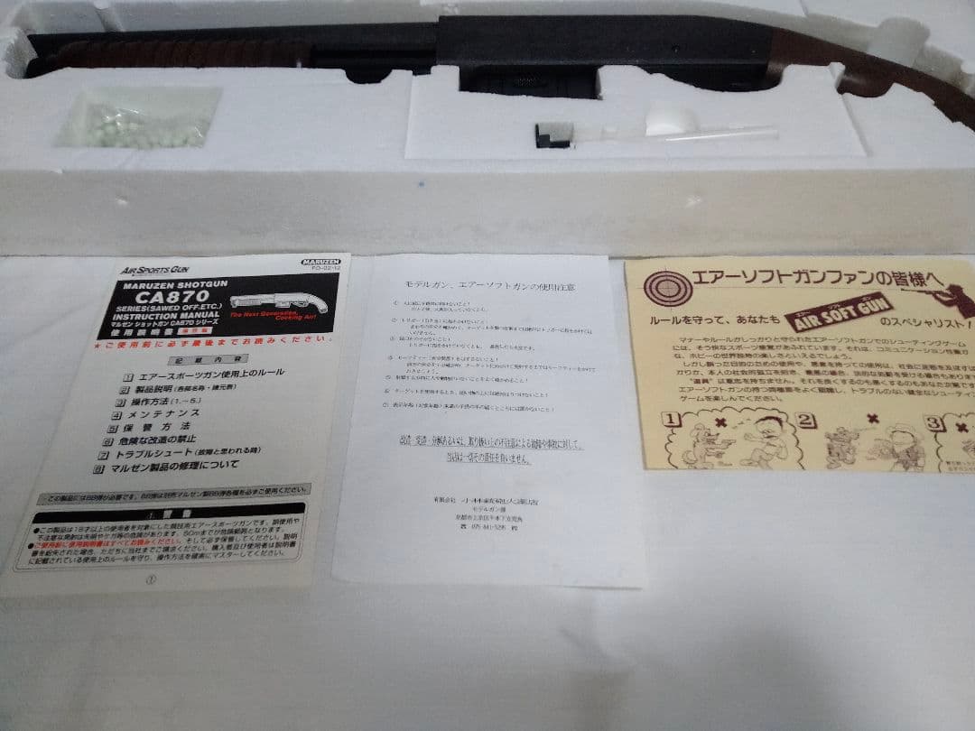 超美品 マルゼン MARUZEN ショットガン CA870 SAWED OFF