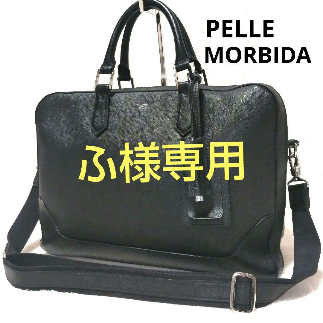 【美品】ペッレモルビダ キャピターノ 2室 サフィアーノレザー ビジネスバッグ