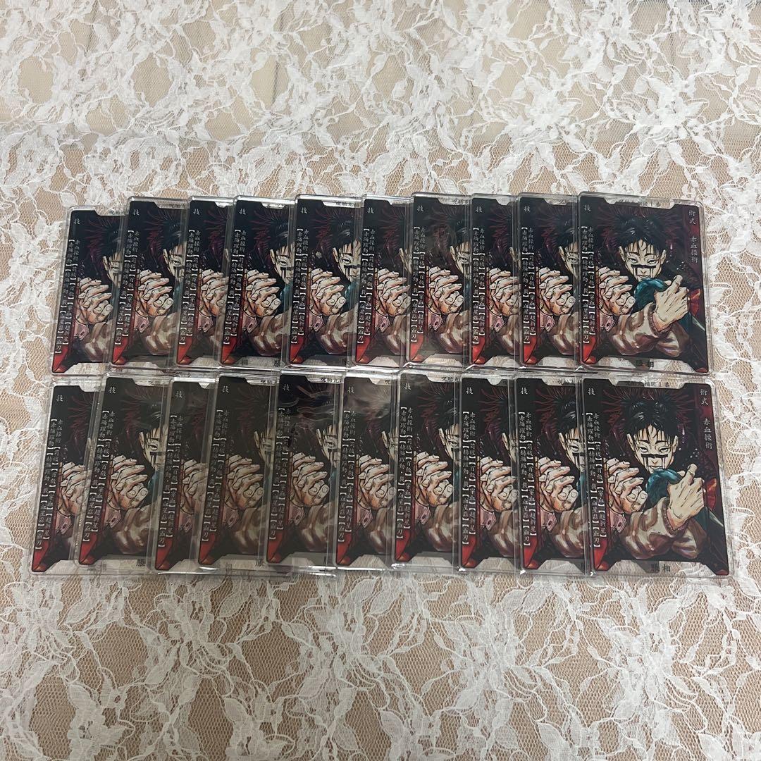 呪術廻戦　脹相　ステータスカード 20枚