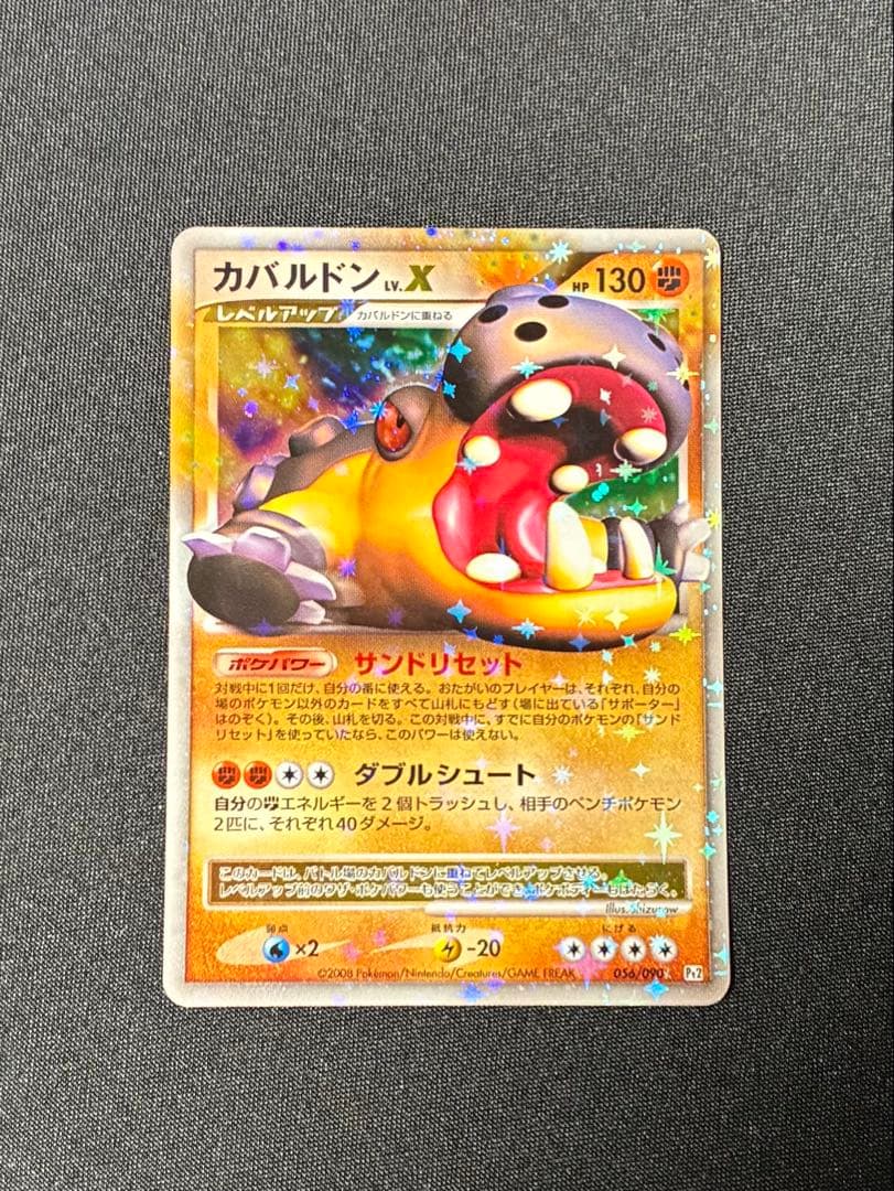 カバルドンLV.X ☆ Pt2 時の果ての絆 056/090