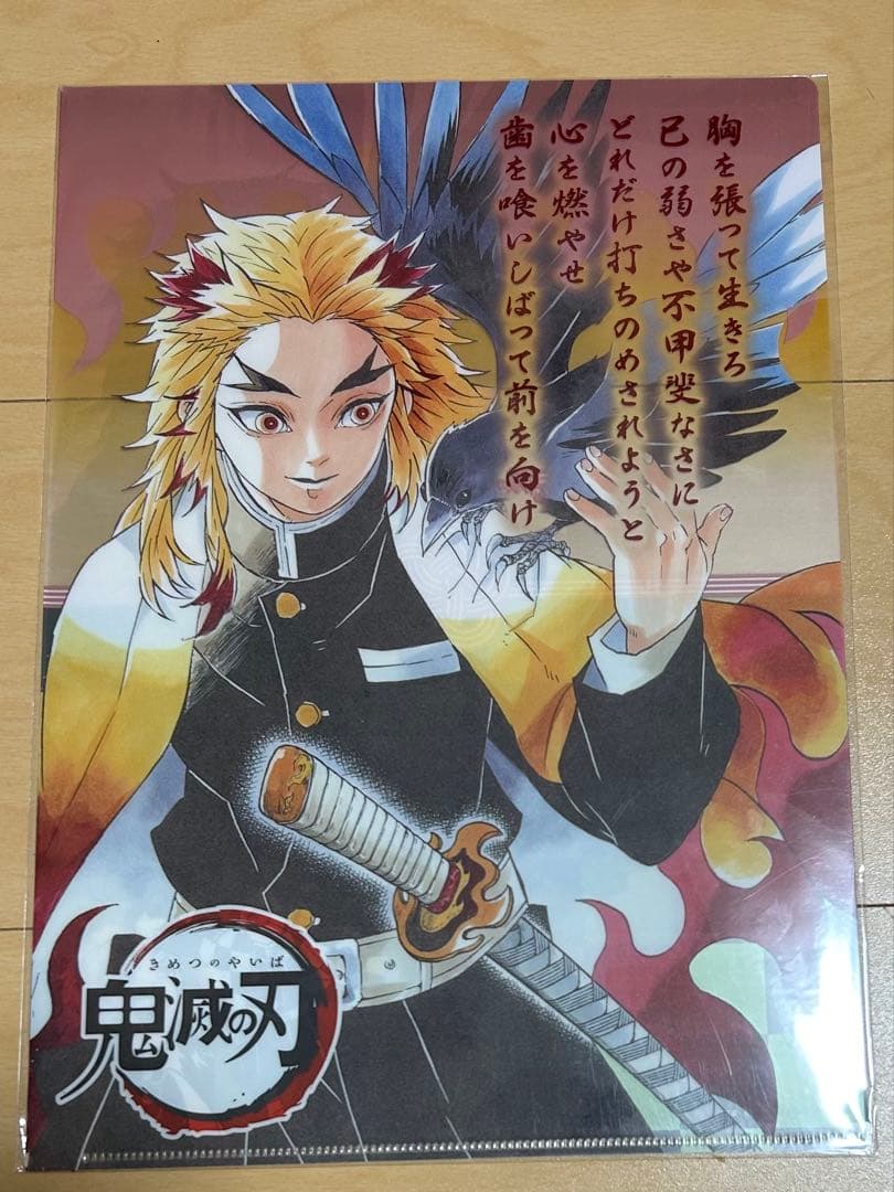 鬼滅の刃 川柳コンテスト　煉獄杏寿郎 非売品クリアファイル
