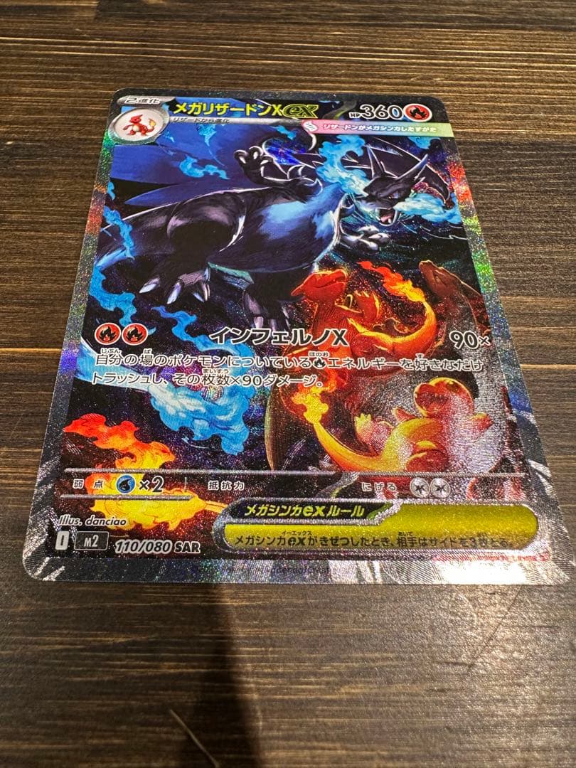 メガリザードンX EX SAR 360