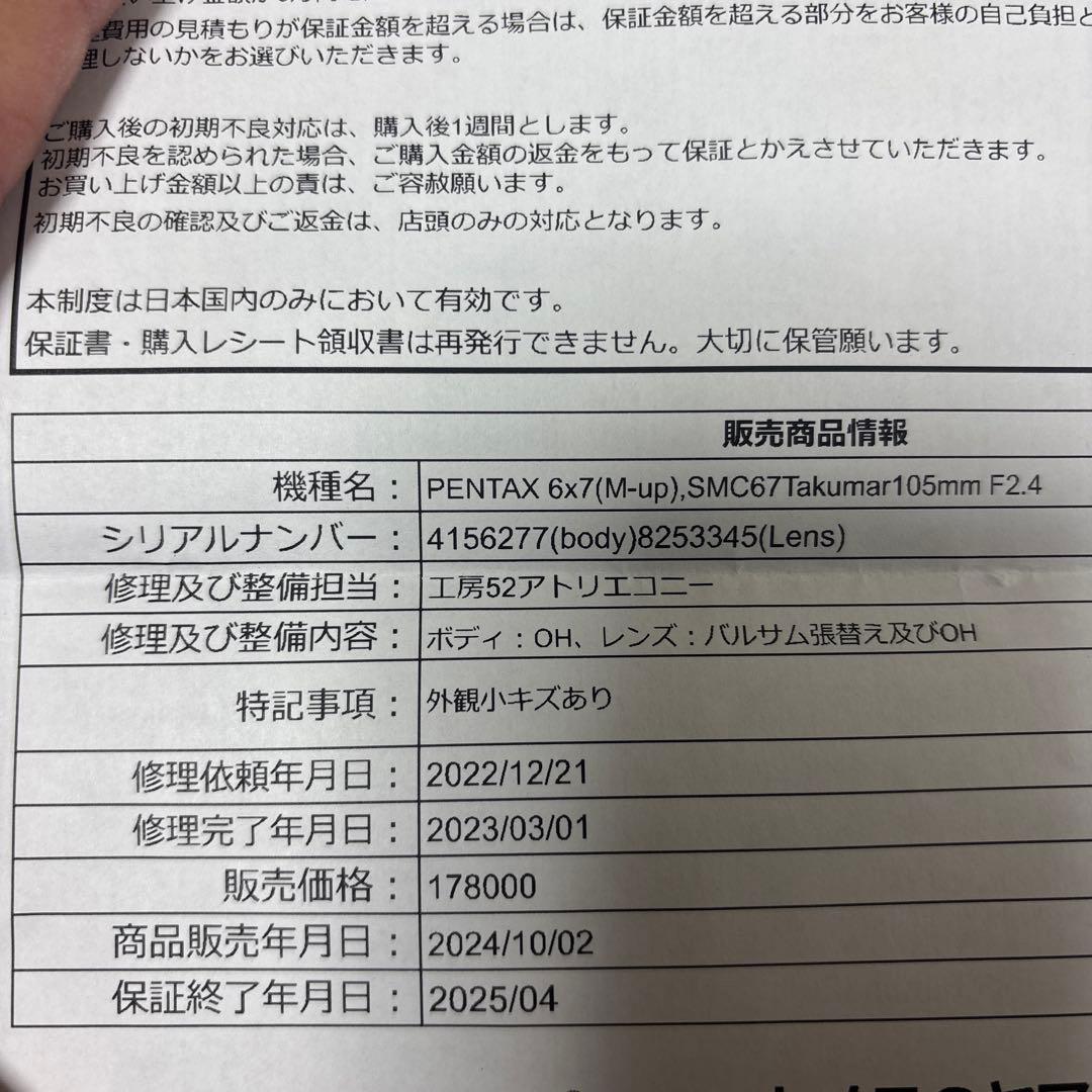 PENTAX 67 TTL 105mm f2.4 フィルム付き