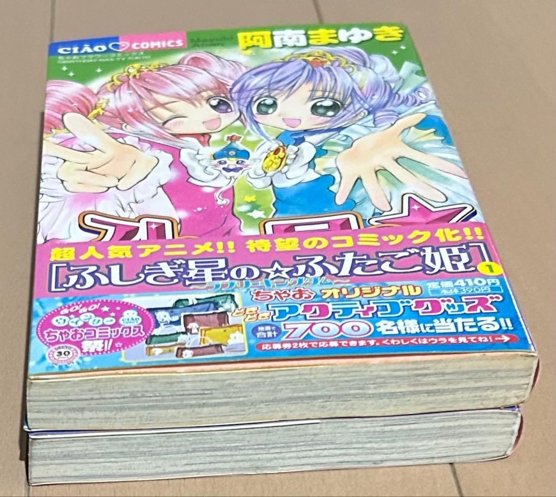 【初版帯付き】ふしぎ星のふたご姫 全2巻完結セット