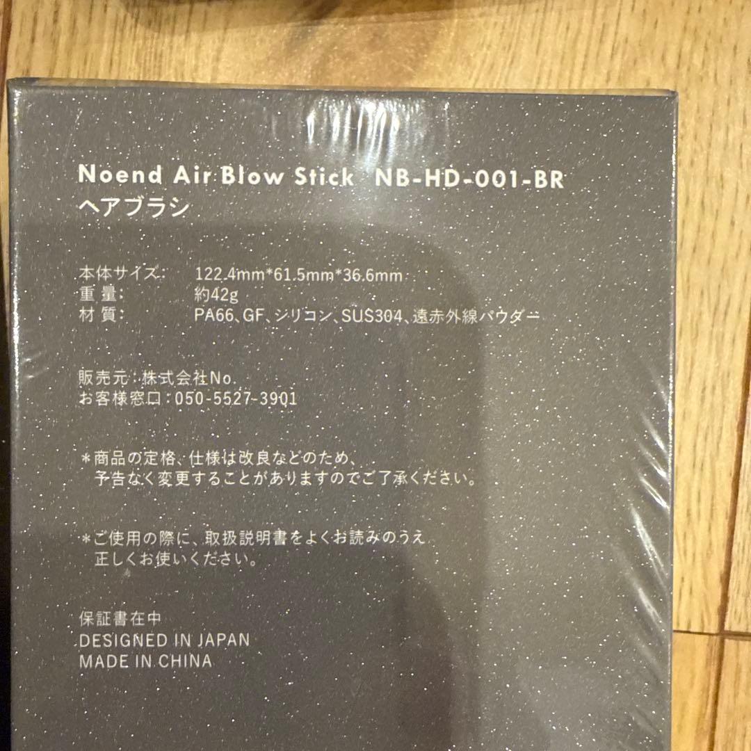 Noend エアーブロースティック （ヘアブラシ、ヘアブラシカートリッジ付）
