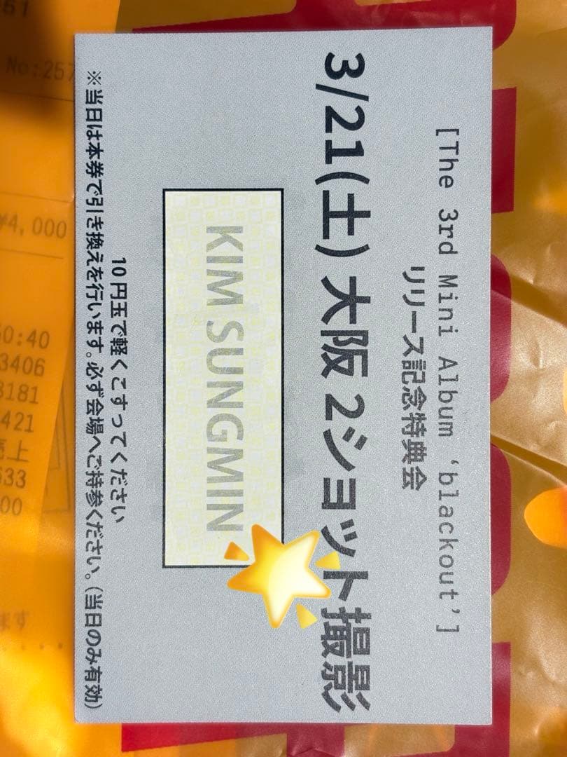 CLOSEYOUREYES クルユア ツーショ 3/21 大阪 ソンミン