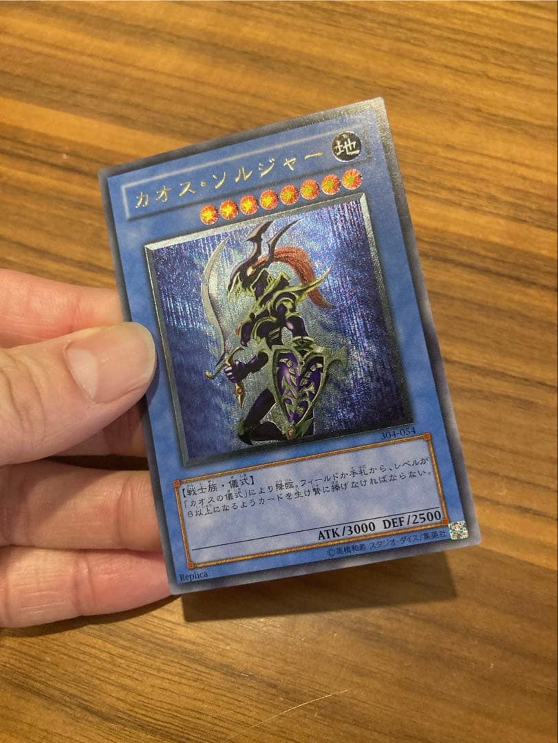 カオスソルジャー　レリーフ