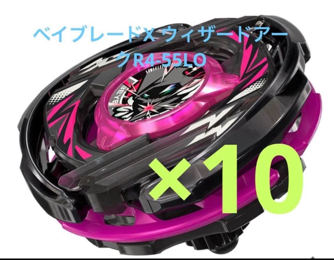 ベイブレードX ウィザードアークR4-55LO メタルコート　10個セット