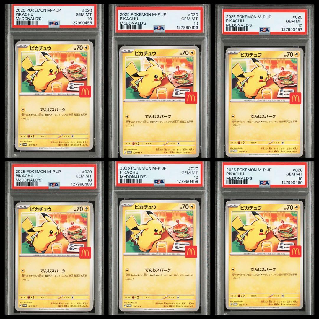【PSA10】6枚セット　ピカチュウ マクドナルド ハッピーセット プロモ