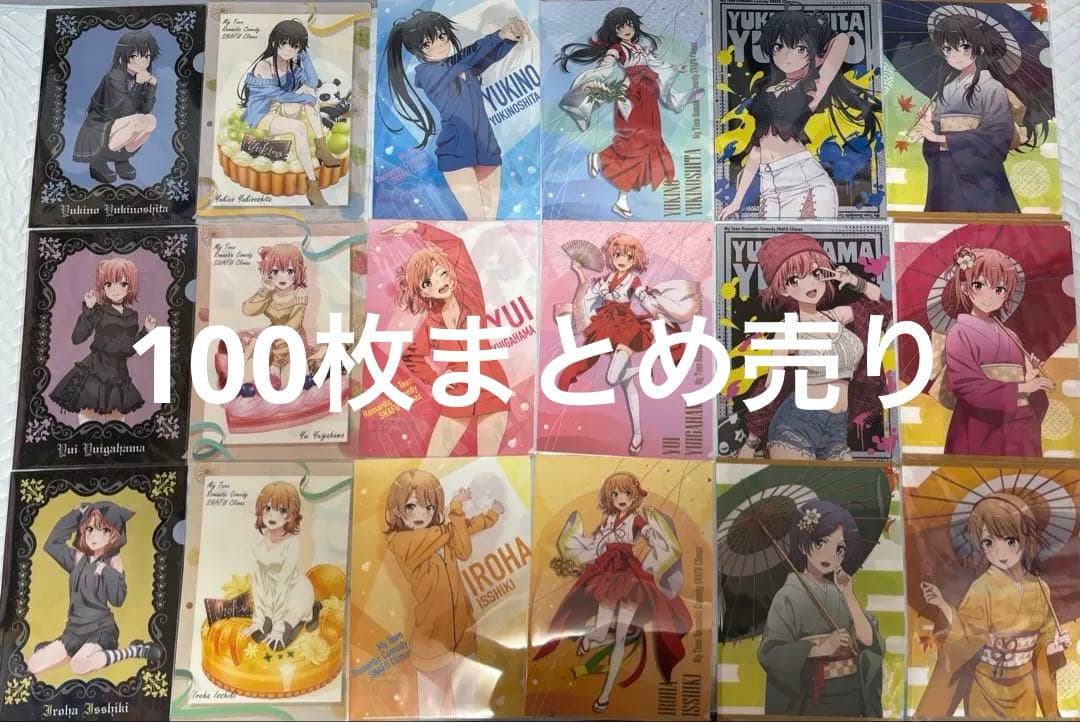 やはり俺の青春ラブコメはまちがっている　俺ガイル　クリアファイル　100枚