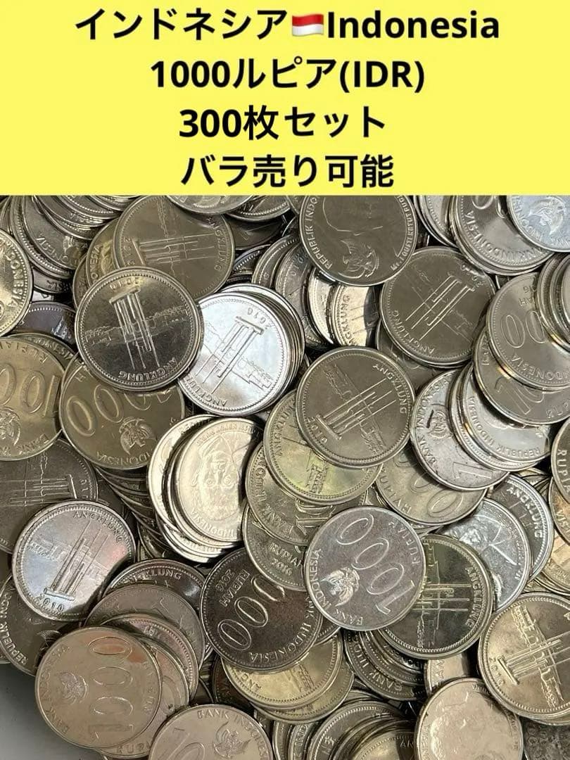 3307【インドネシア】1000ルピア　硬貨　　古銭　300枚セット