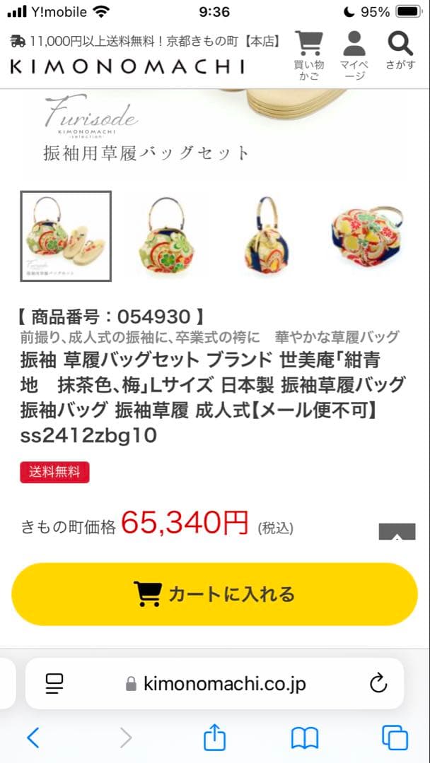 ☆めめ☆　新品未使用　世美庵　成人式　和装用バッグと草履セット　Ｌサイズ