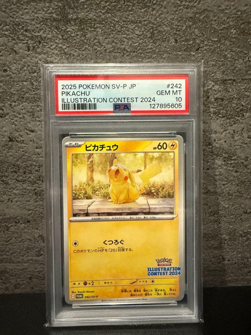 ピカチュウ：イラストレーションコンテスト 2024 PROMO SV-Pプロモ…