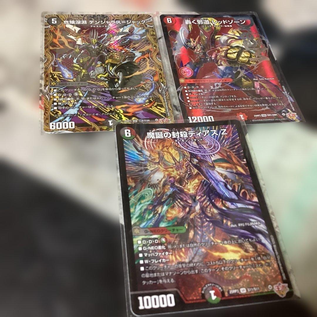 邪道レッドゾーン等