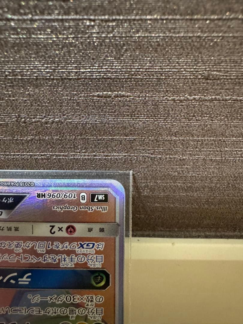 レックウザGX HR 109/096 SM7 美品