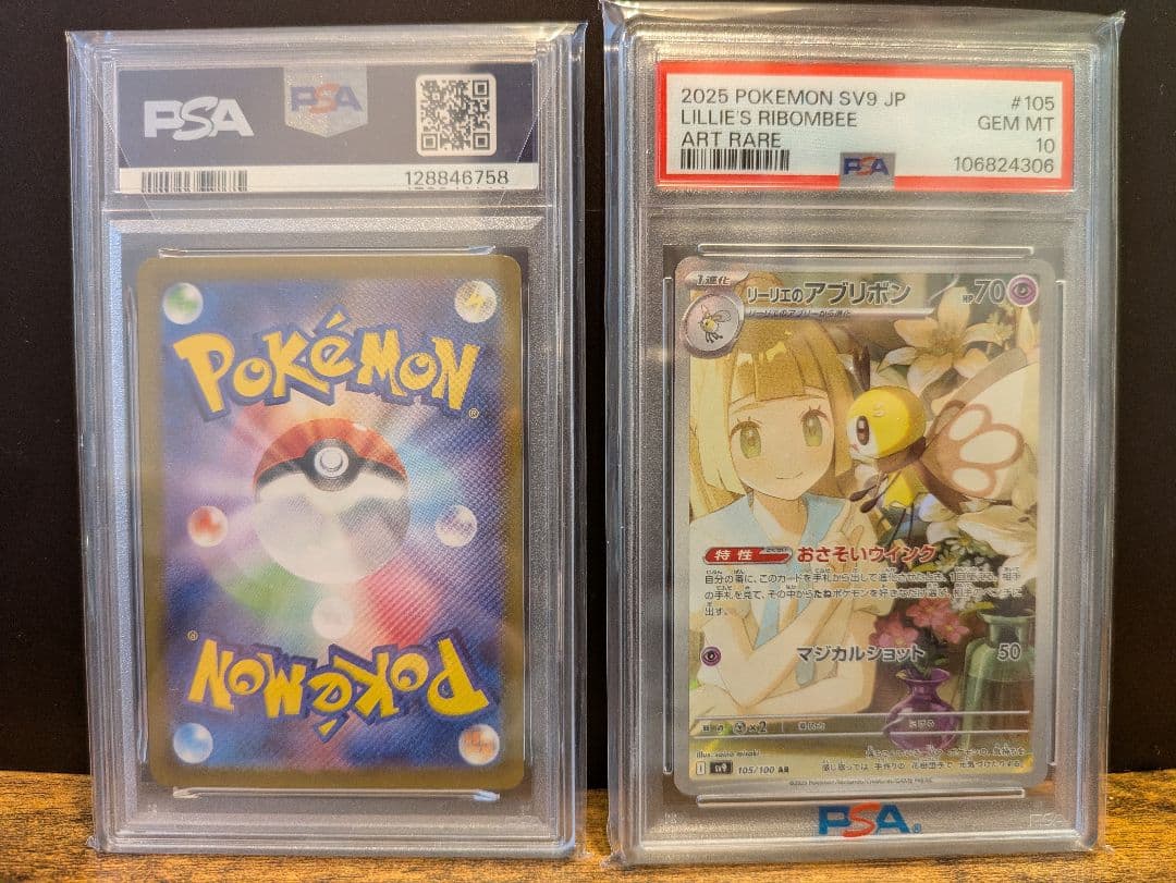 リーリエの決心 SAR PSA10 リーリエのアブリボン　AR PSA10