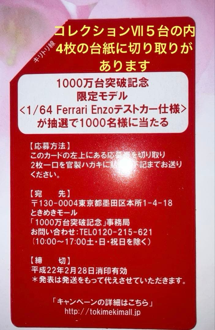京商1/64フェラーリミニカー 20台セット