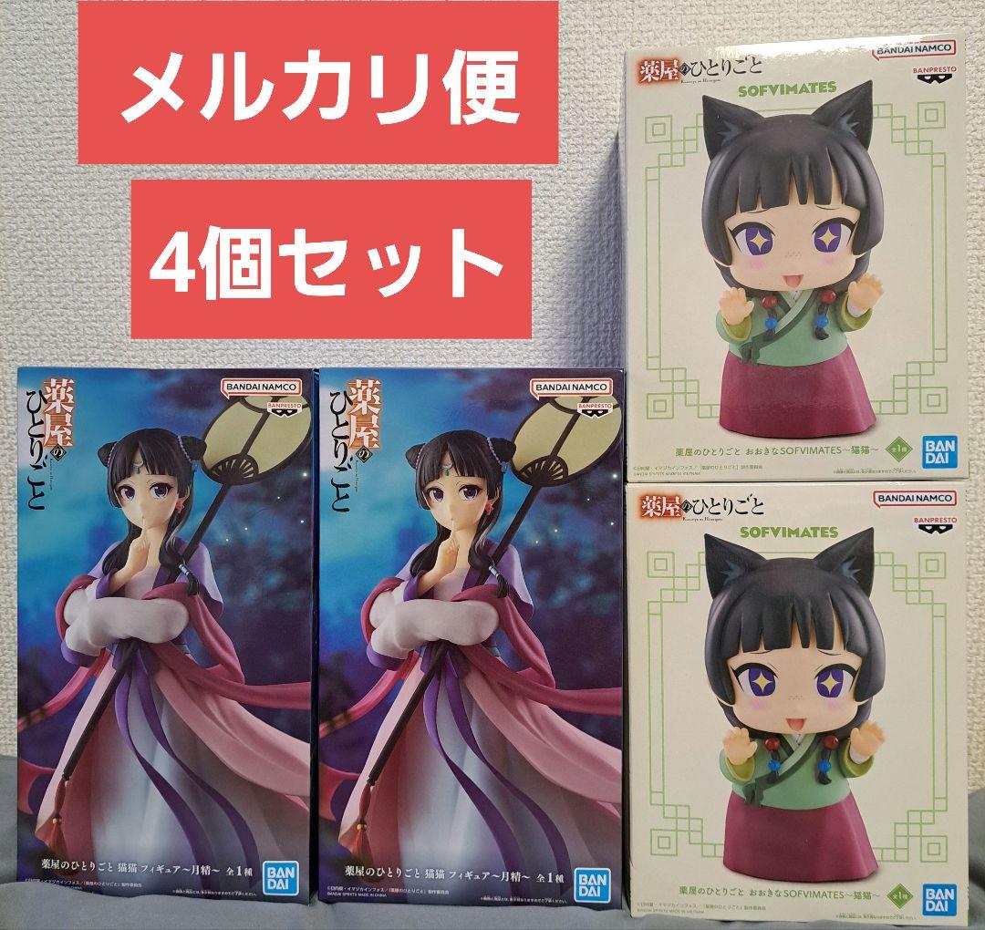薬屋のひとりごと 猫猫 月精 SOFVIMATES フィギュア 4個セット