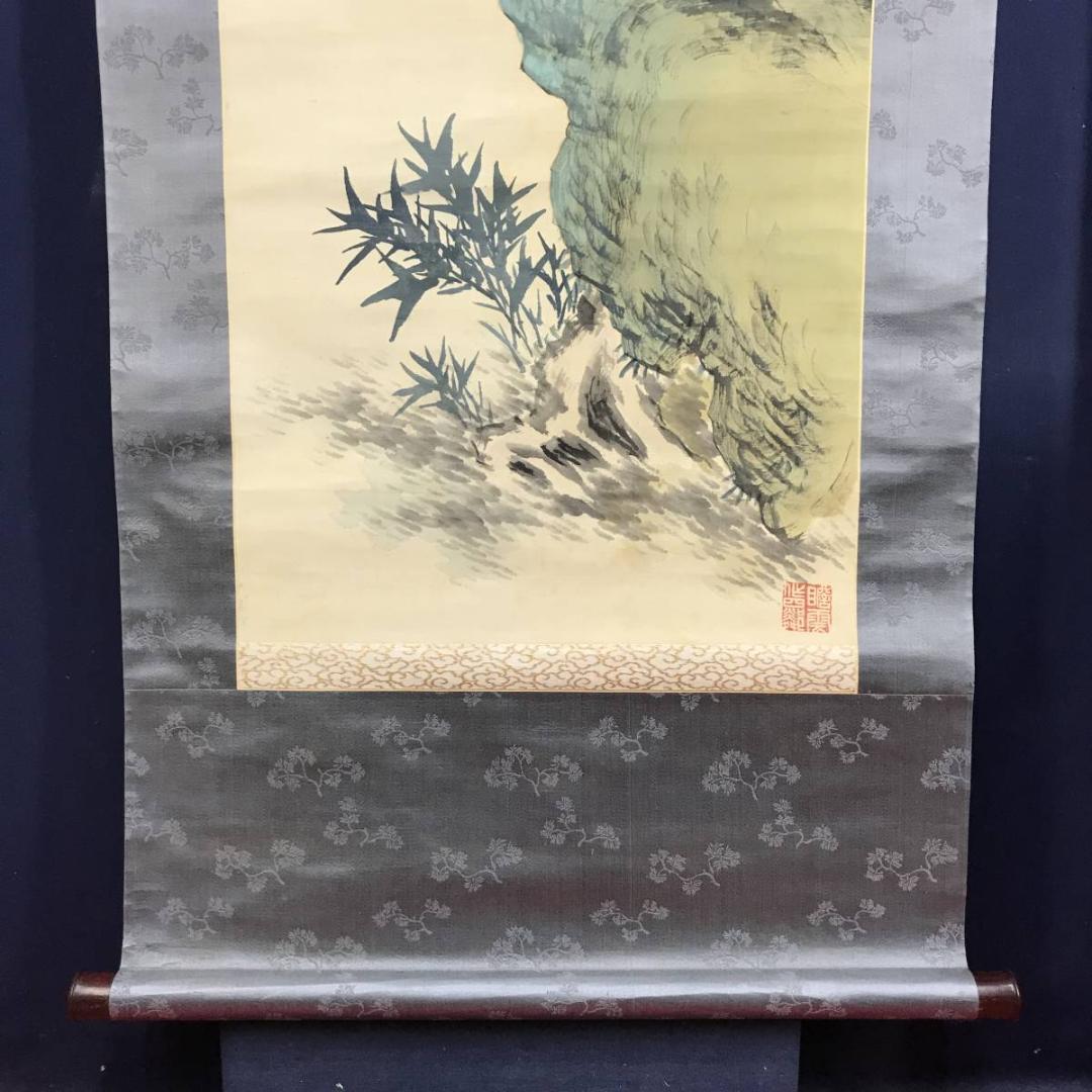 真作/三井飯山/柏寿千年芝齡萬歳/竹図/風月図/山水図/掛軸☆宝船☆AE-417