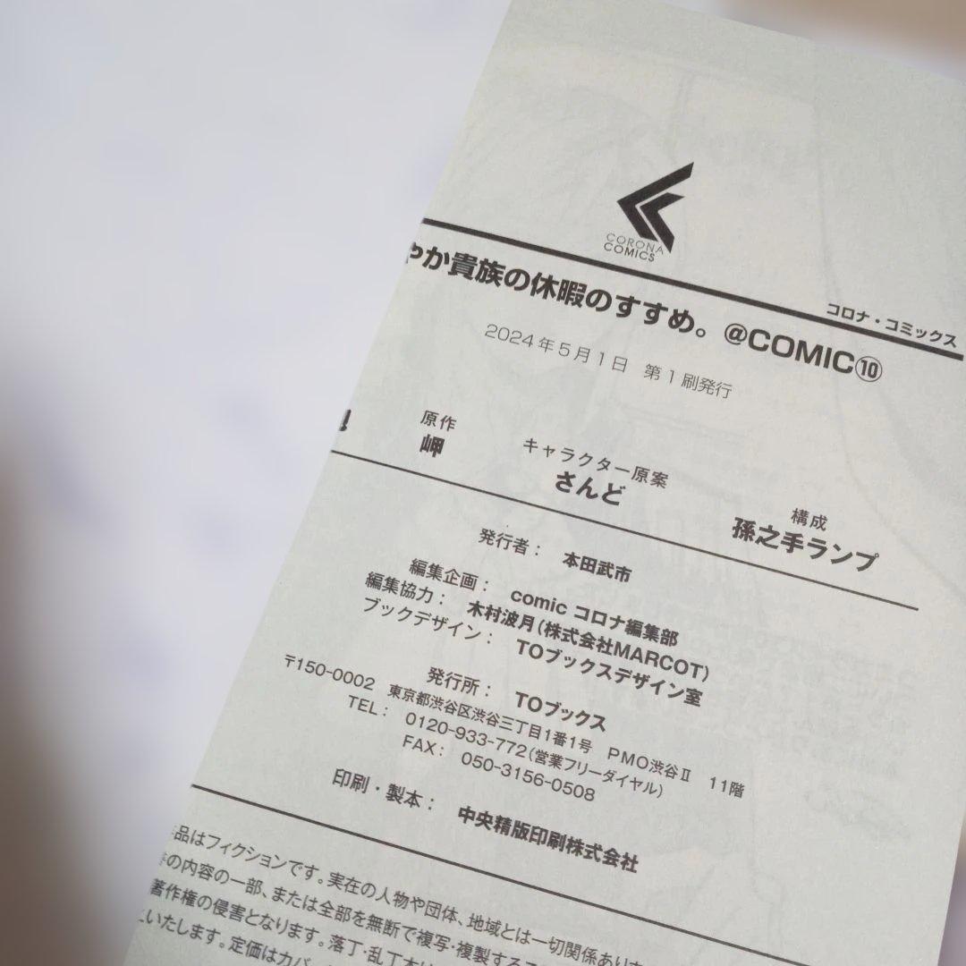 穏やか貴族の休暇のすすめ。@COMIC　1～13巻　中古☆